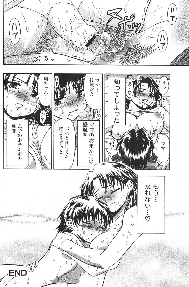 純愛果実 2006年1月号