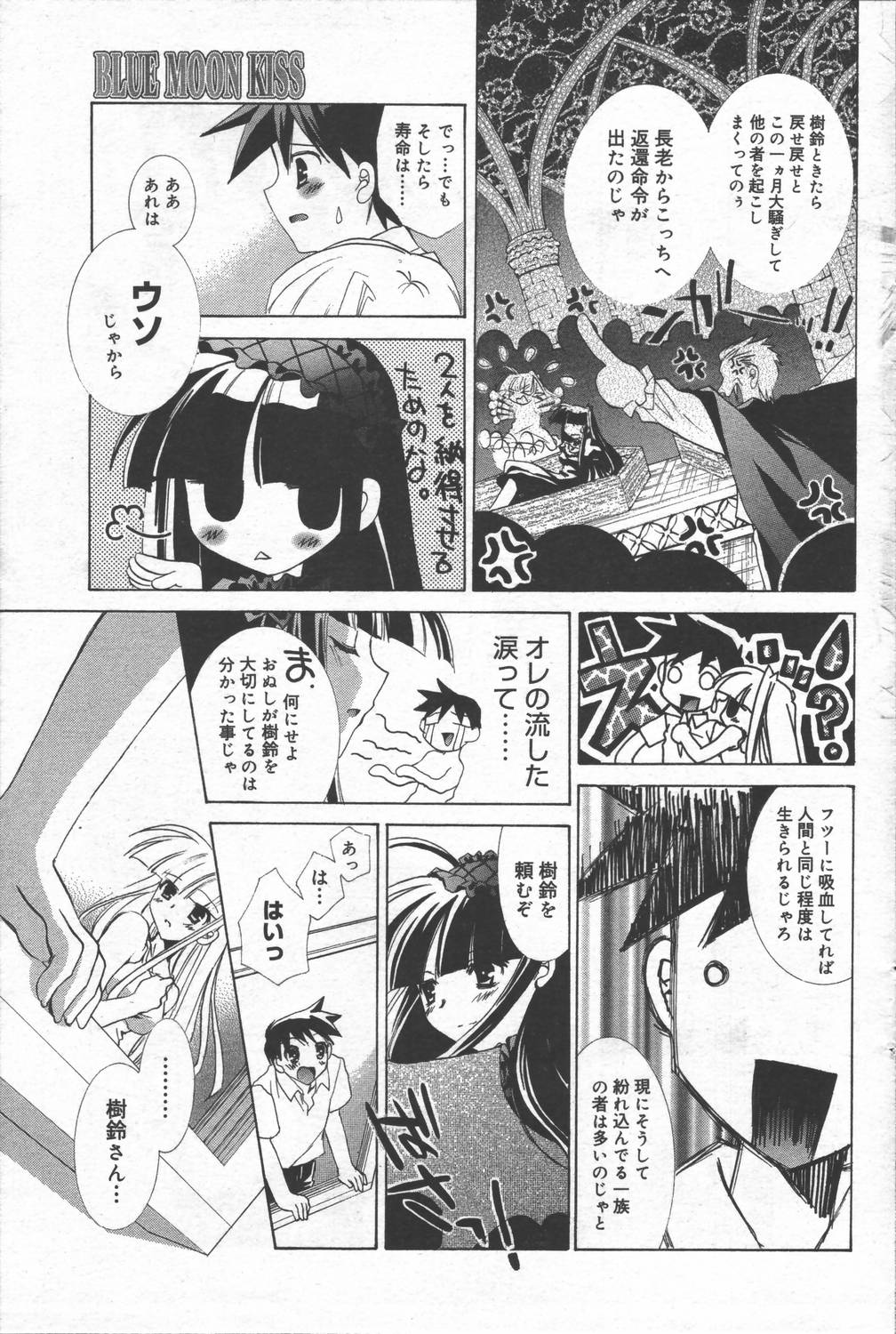 漫画ばんがいち 2006年6月号 VOL.193