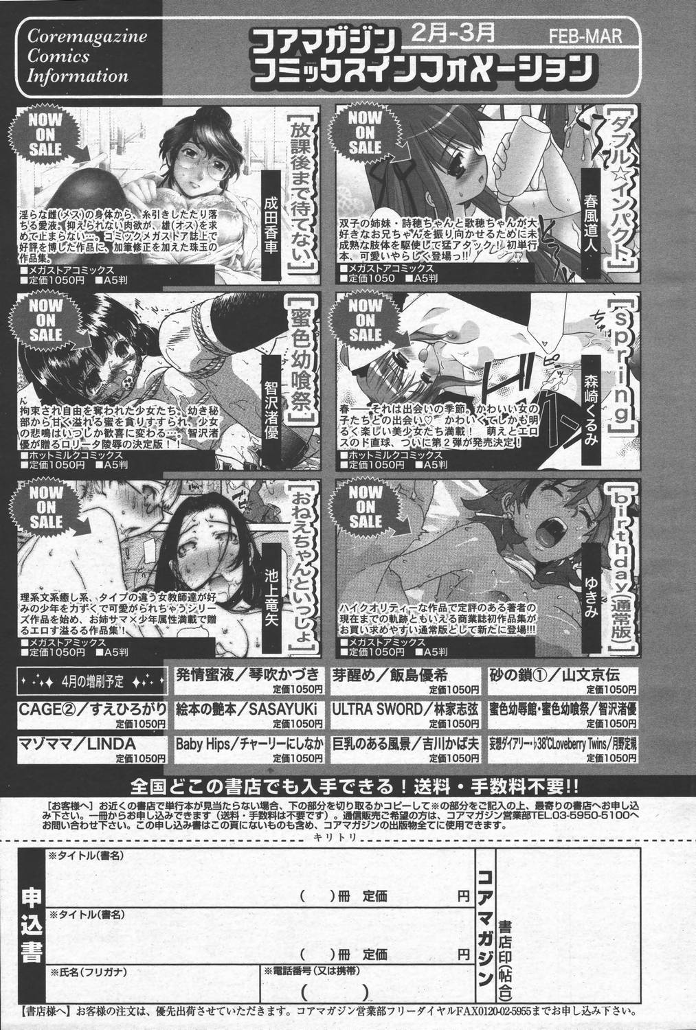 漫画ばんがいち 2006年6月号 VOL.193