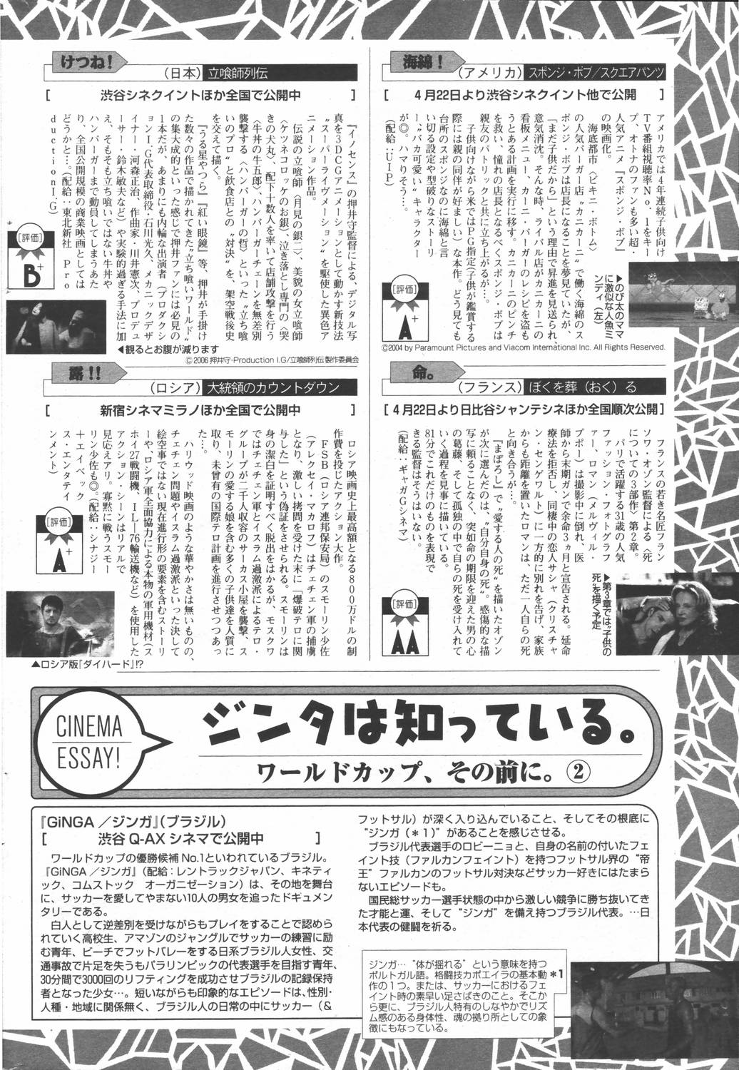 漫画ばんがいち 2006年6月号 VOL.193