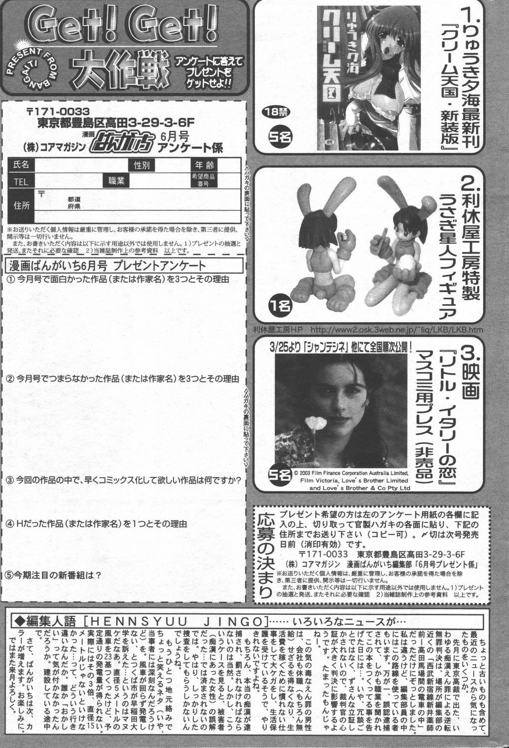 漫画ばんがいち 2006年6月号 VOL.193