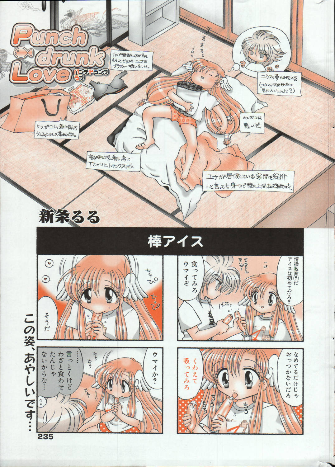 漫画ばんがいち 2006年6月号 VOL.193