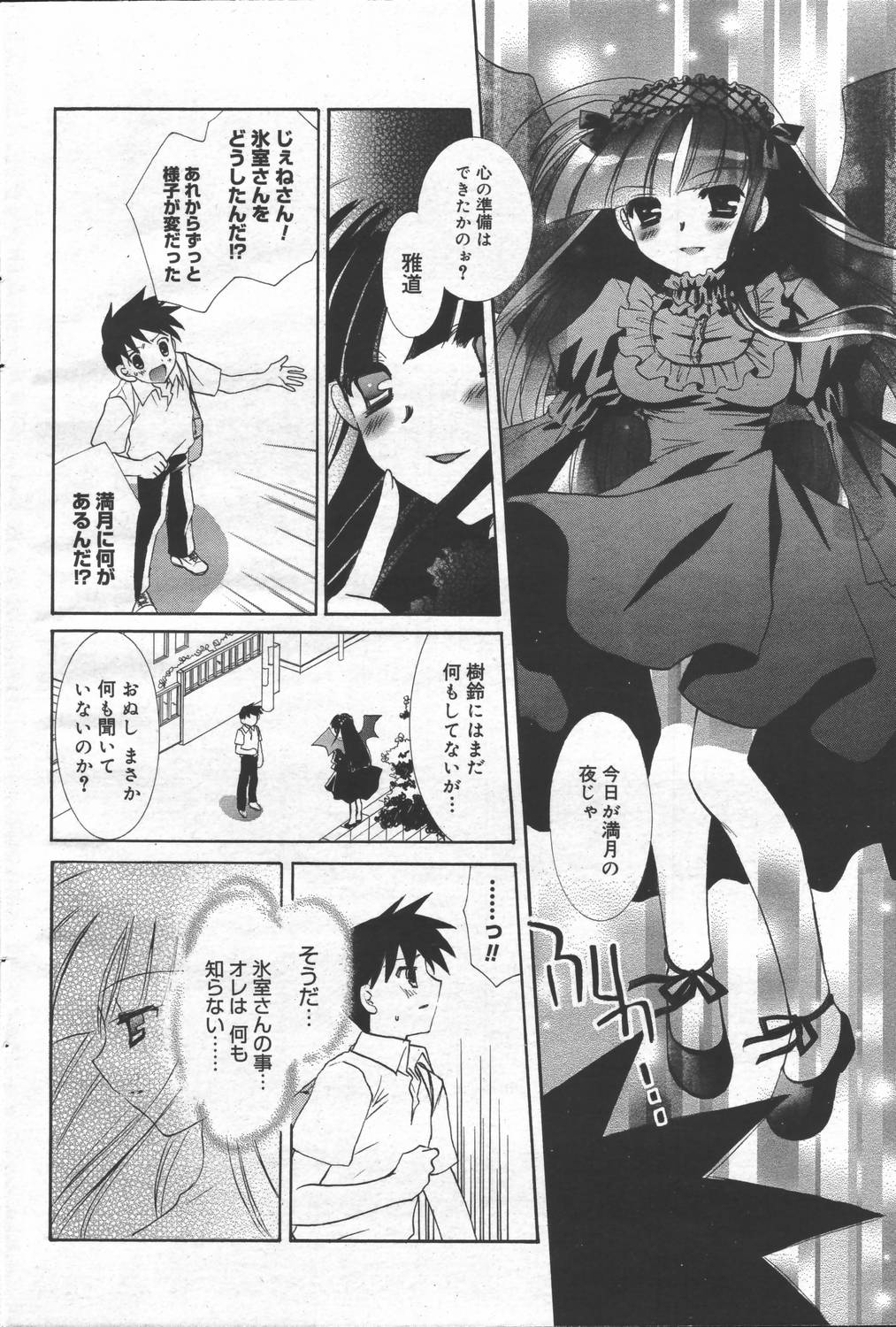 漫画ばんがいち 2006年6月号 VOL.193