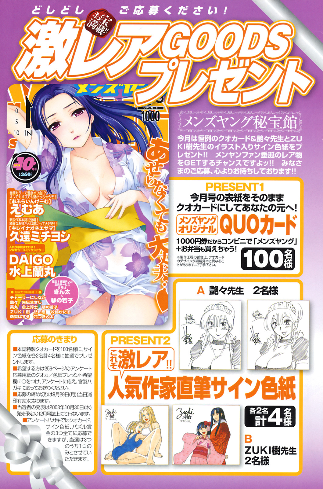 メンズヤング 2008年10月号