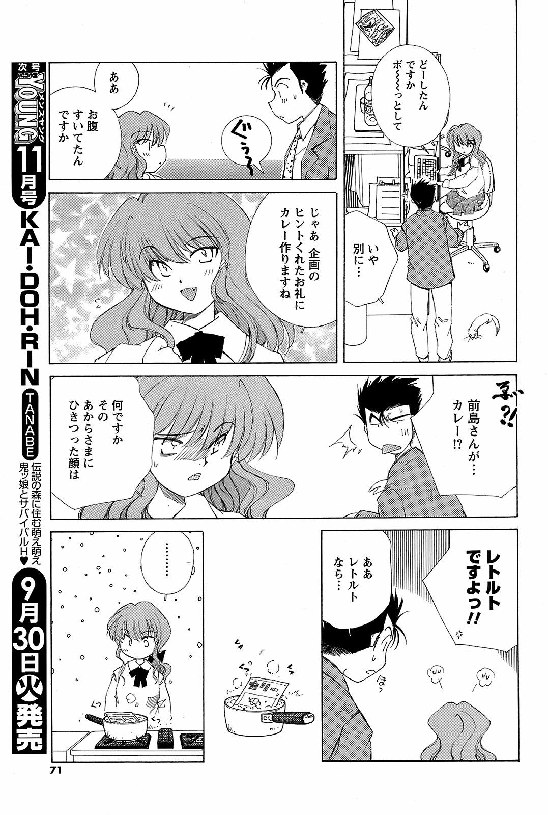 メンズヤング 2008年10月号