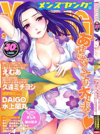 メンズヤング 2008年10月号 メンズヤング 2008年10月号