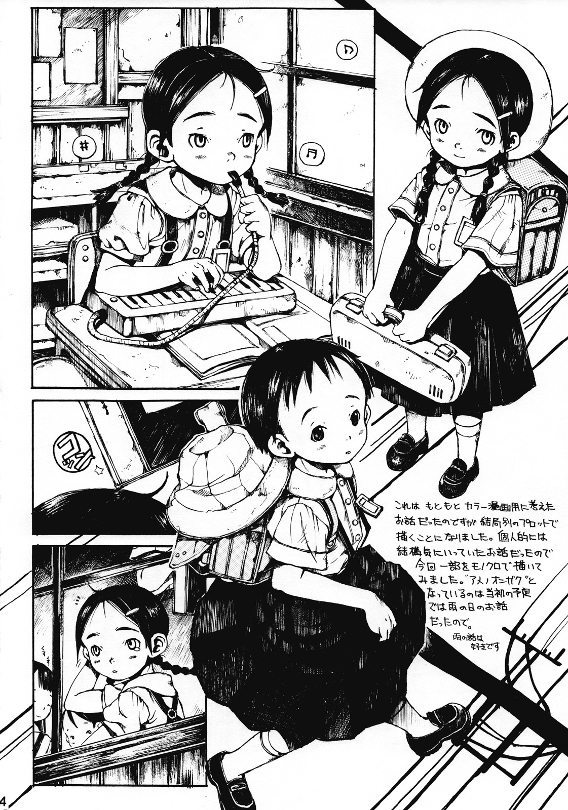 [空想考古学会 （三浦靖冬）] 夏焼トンネル