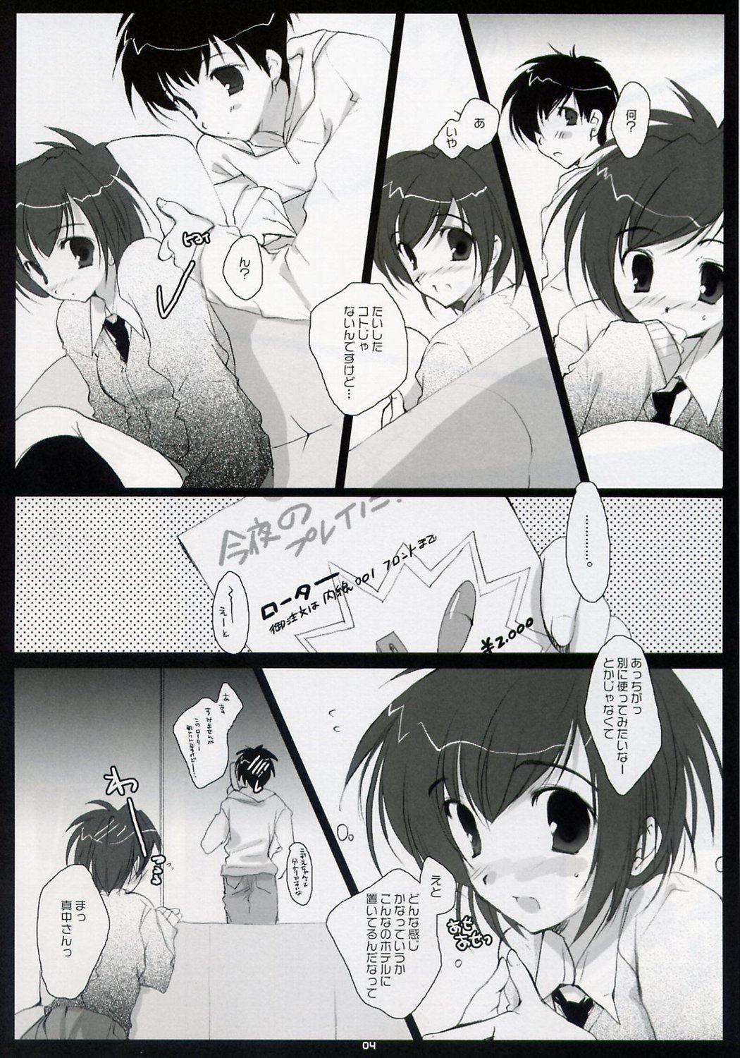 (サンクリ26) [PINK CHUCHU (みけおう)] WHITE x RED (いちご100%)