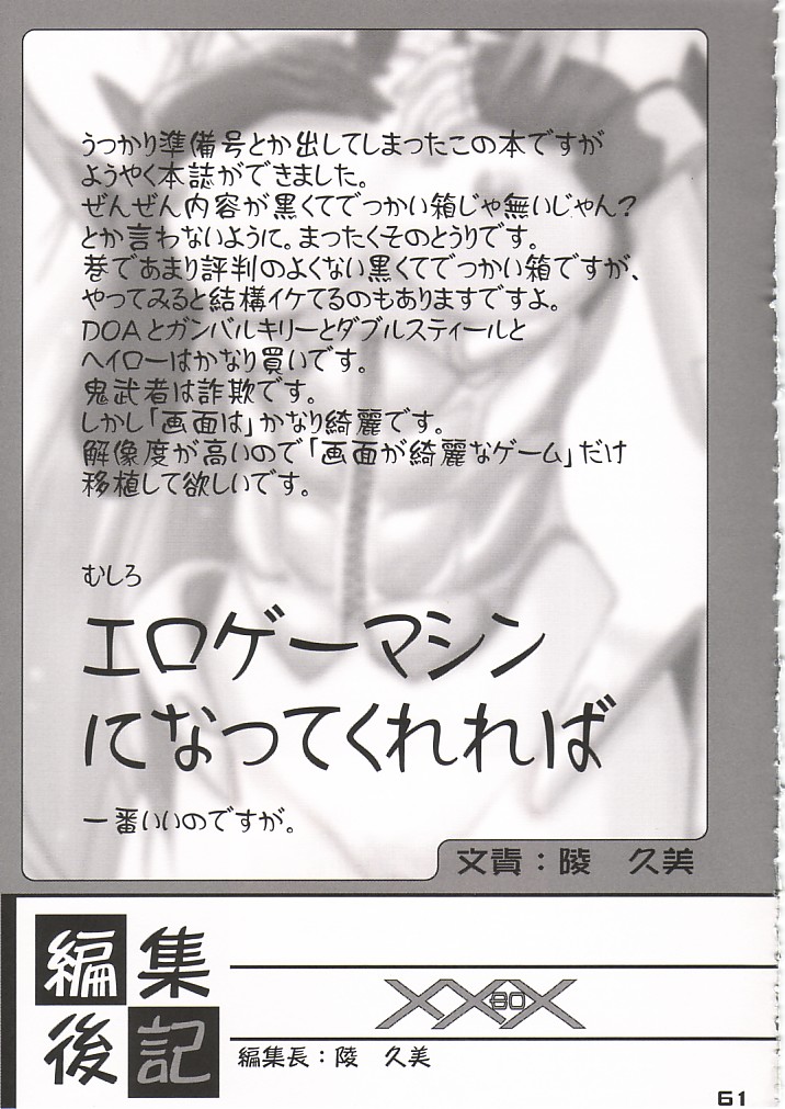 (サンクリ16)[下僕堂] XXBOX -DOUBLE DAME BOX- (色々)