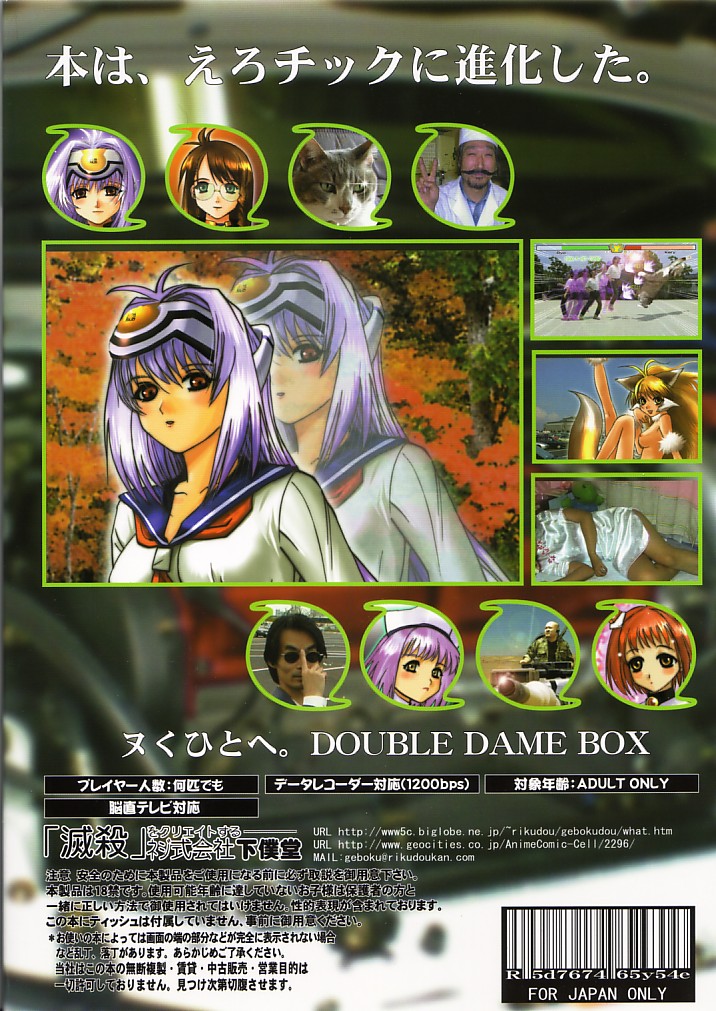 (サンクリ16)[下僕堂] XXBOX -DOUBLE DAME BOX- (色々)