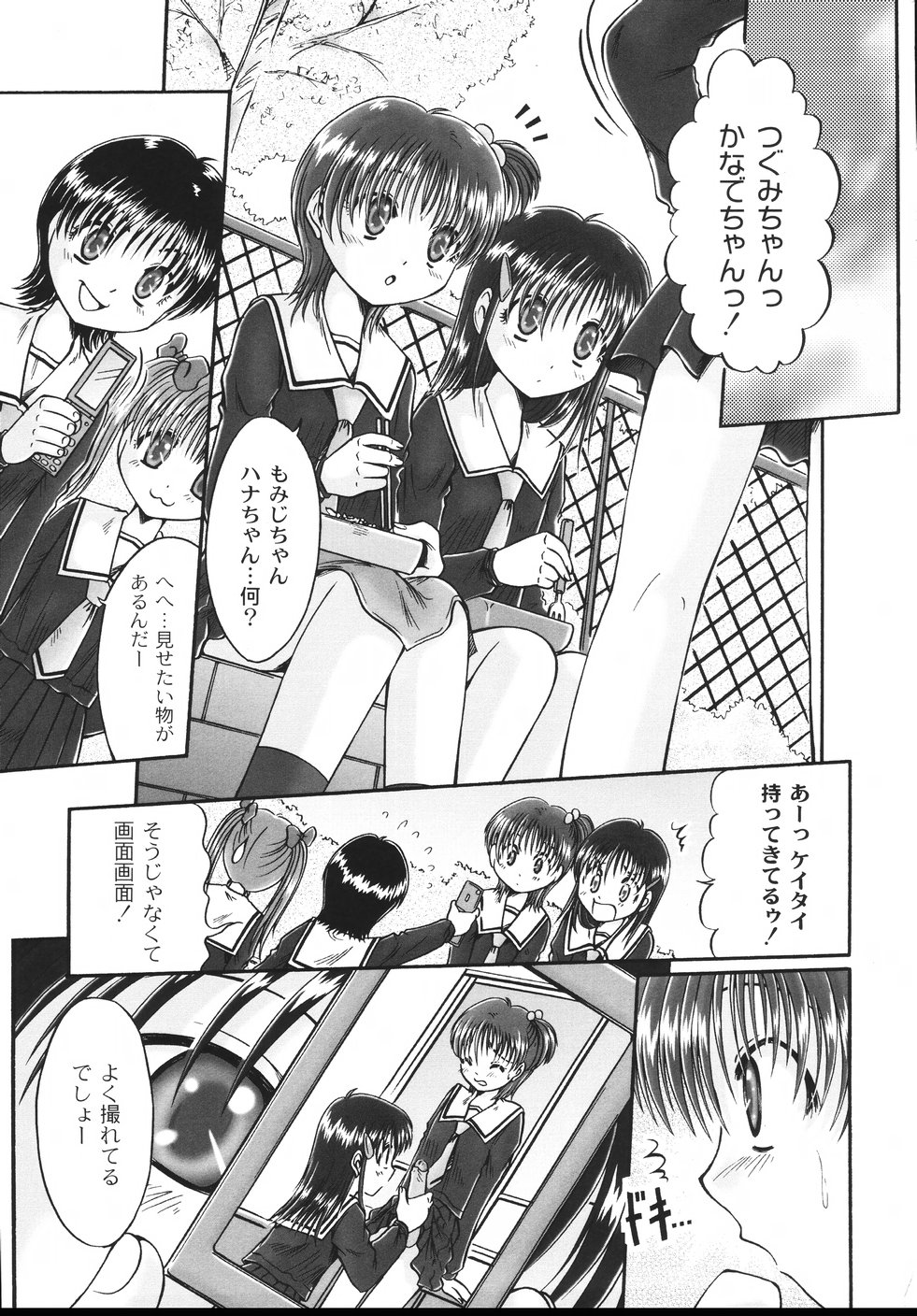 [鳴沢綾] コドモのままじゃつまらない！