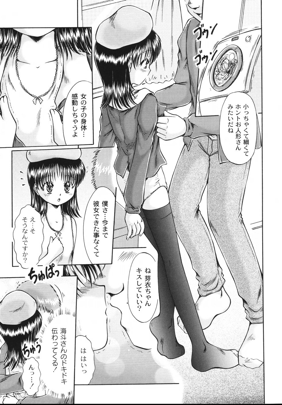 [鳴沢綾] コドモのままじゃつまらない！