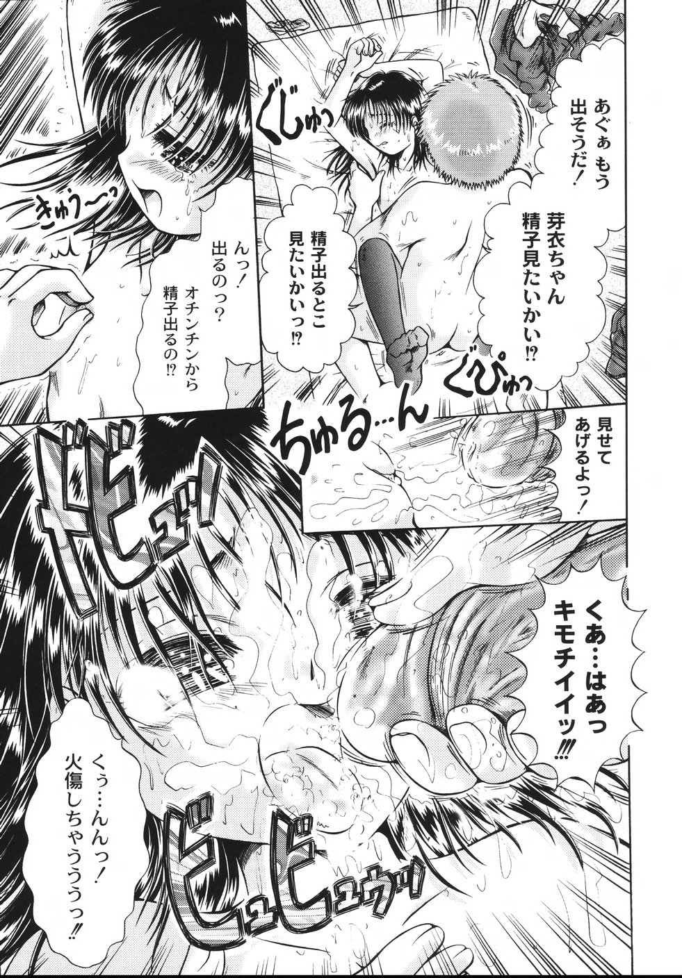 [鳴沢綾] コドモのままじゃつまらない！