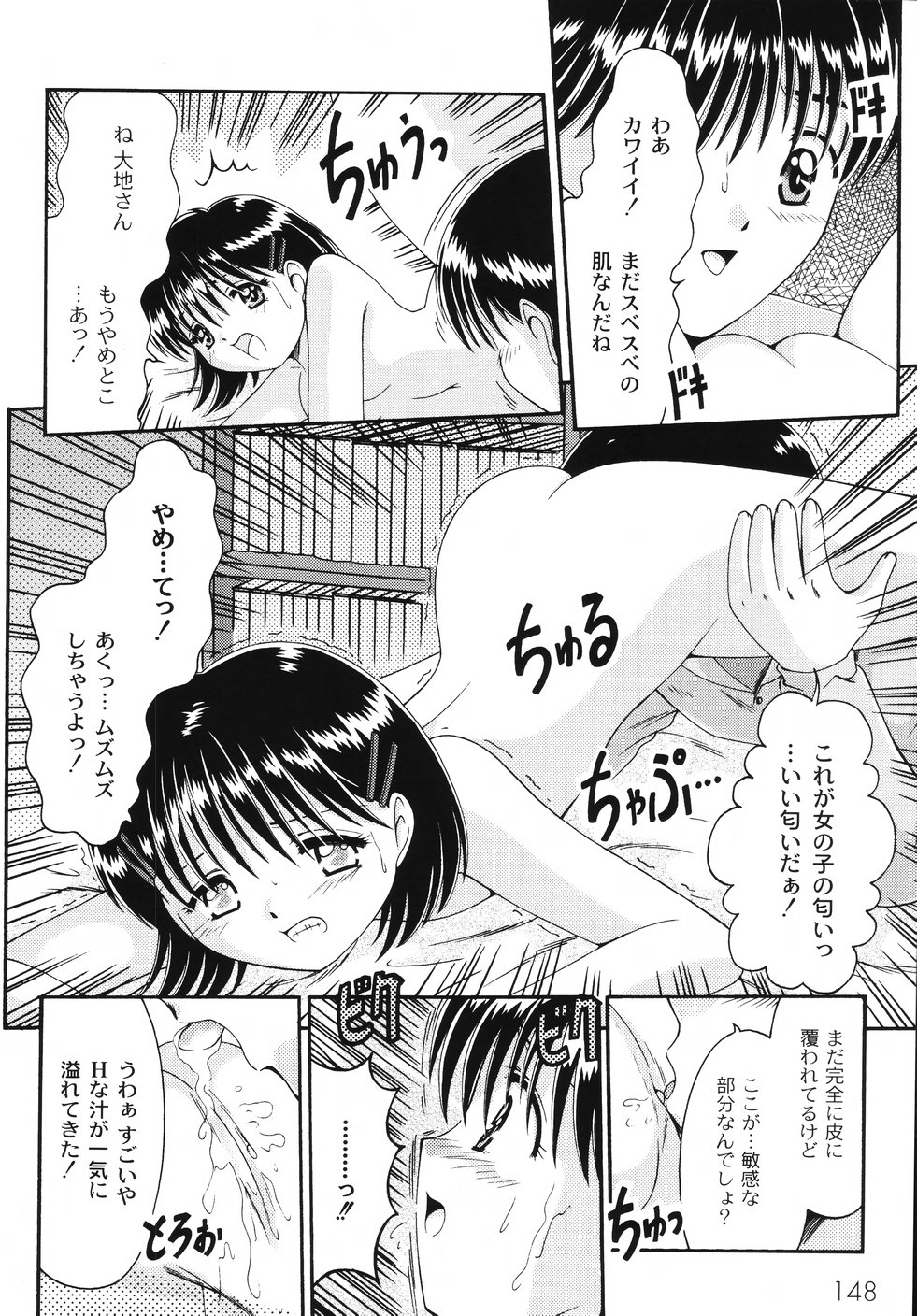 [鳴沢綾] コドモのままじゃつまらない！