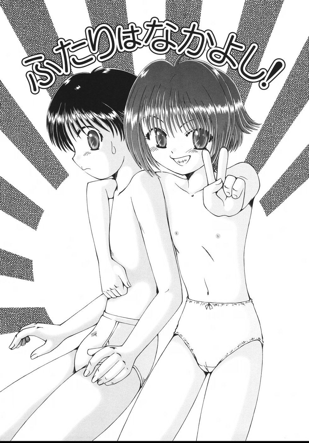 [鳴沢綾] コドモのままじゃつまらない！