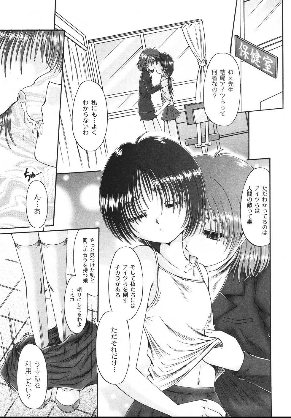 [鳴沢綾] コドモのままじゃつまらない！