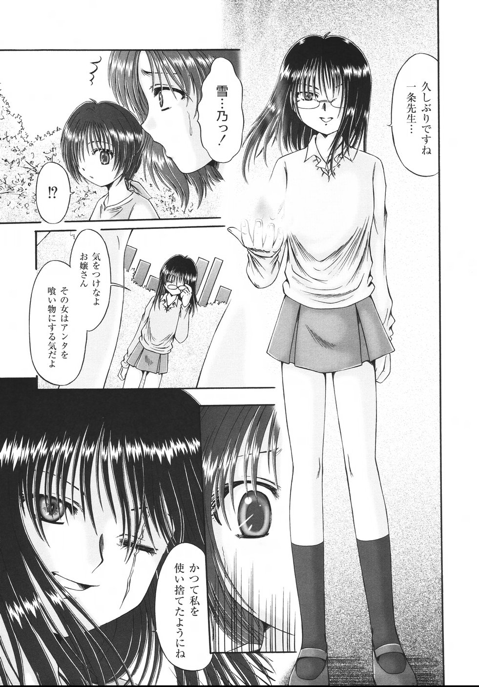 [鳴沢綾] コドモのままじゃつまらない！