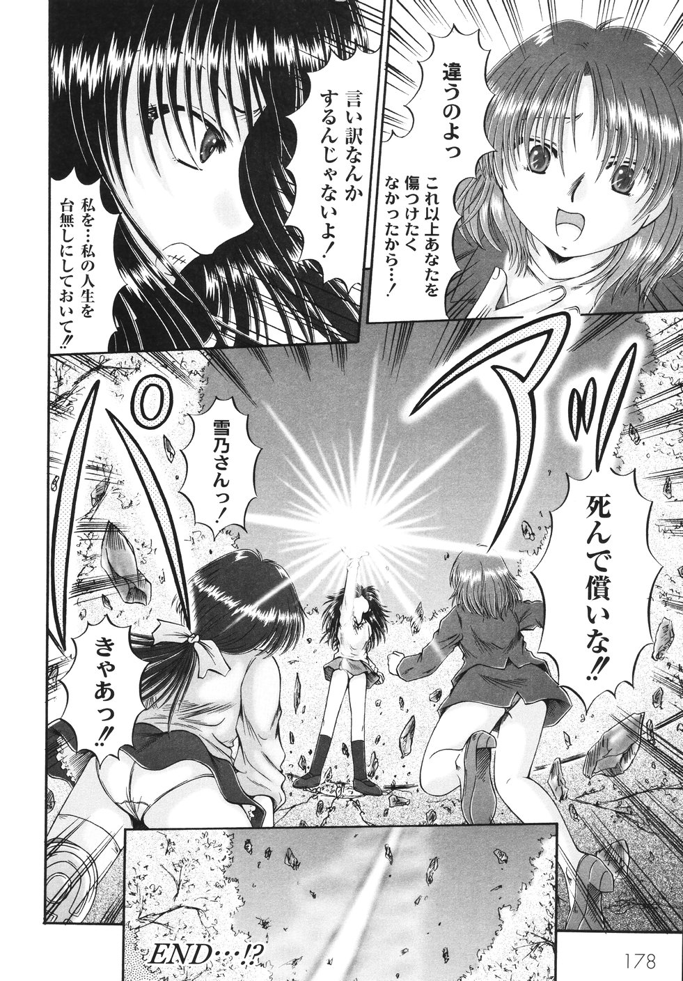 [鳴沢綾] コドモのままじゃつまらない！