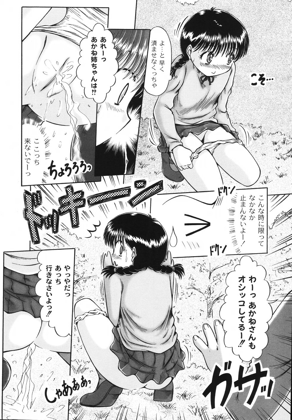 [鳴沢綾] コドモのままじゃつまらない！