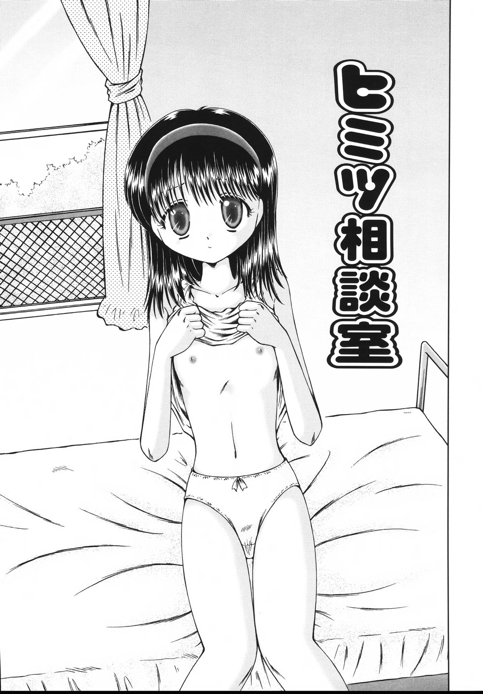 [鳴沢綾] コドモのままじゃつまらない！