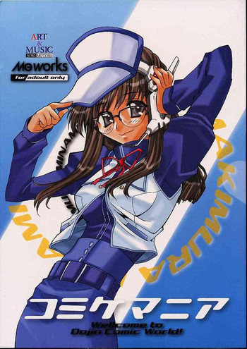 (C60) [MGW (位相同爆)] コミケマニア (こみっくパーティー)