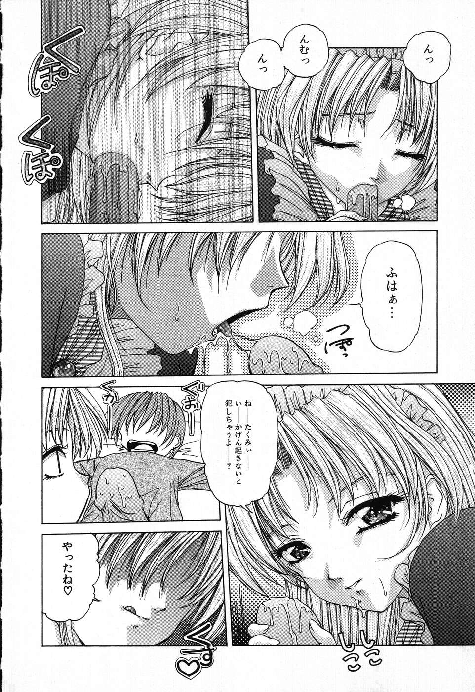 [葉月獅子丸] ドキドキいんびてーしょん