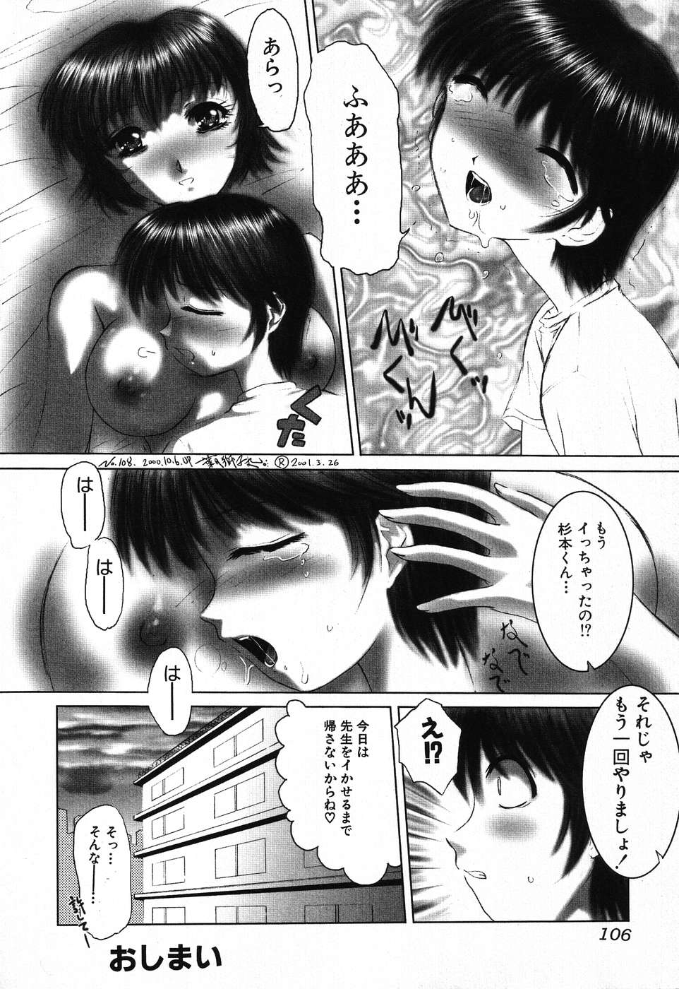 [葉月獅子丸] ドキドキいんびてーしょん
