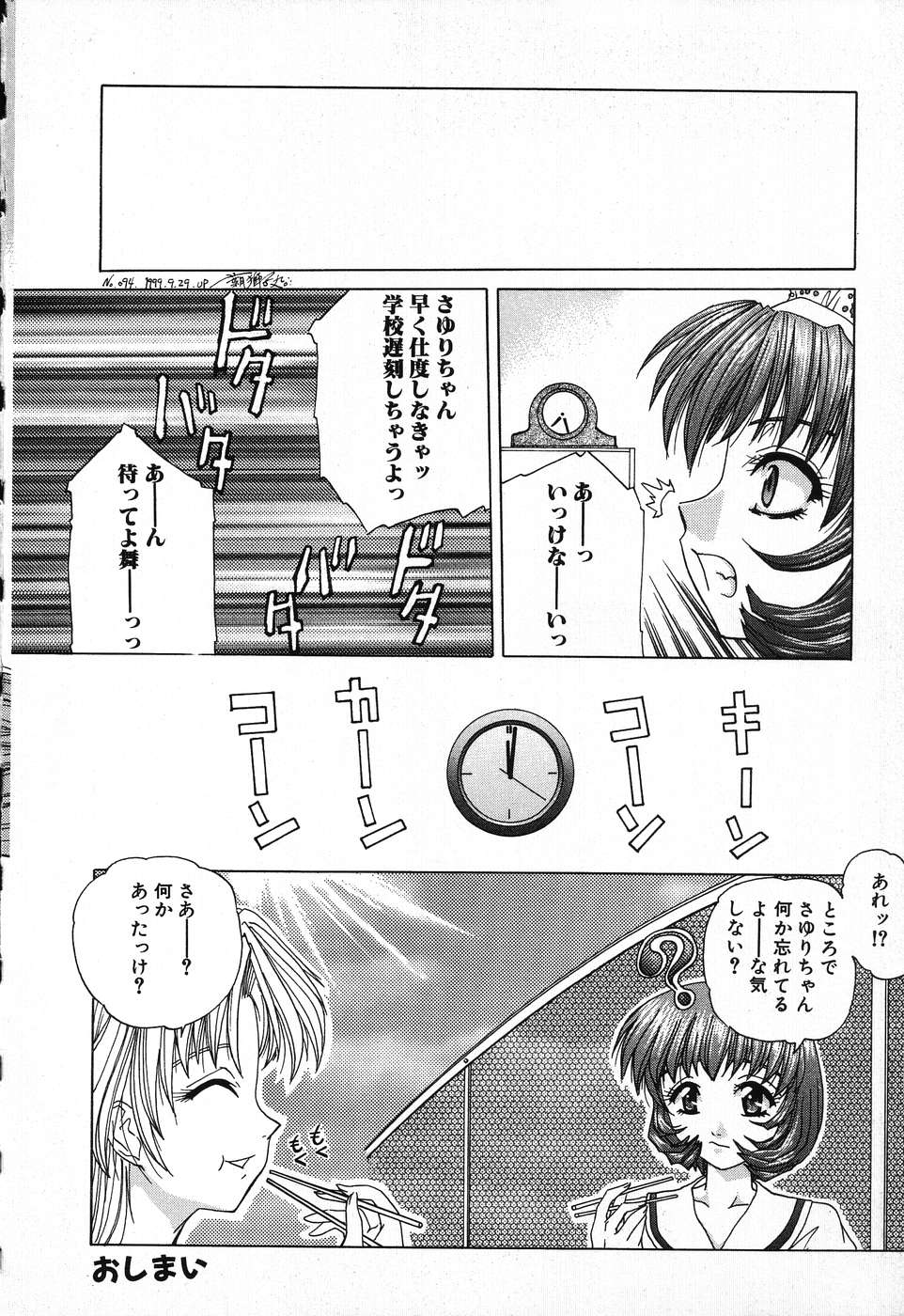[葉月獅子丸] ドキドキいんびてーしょん