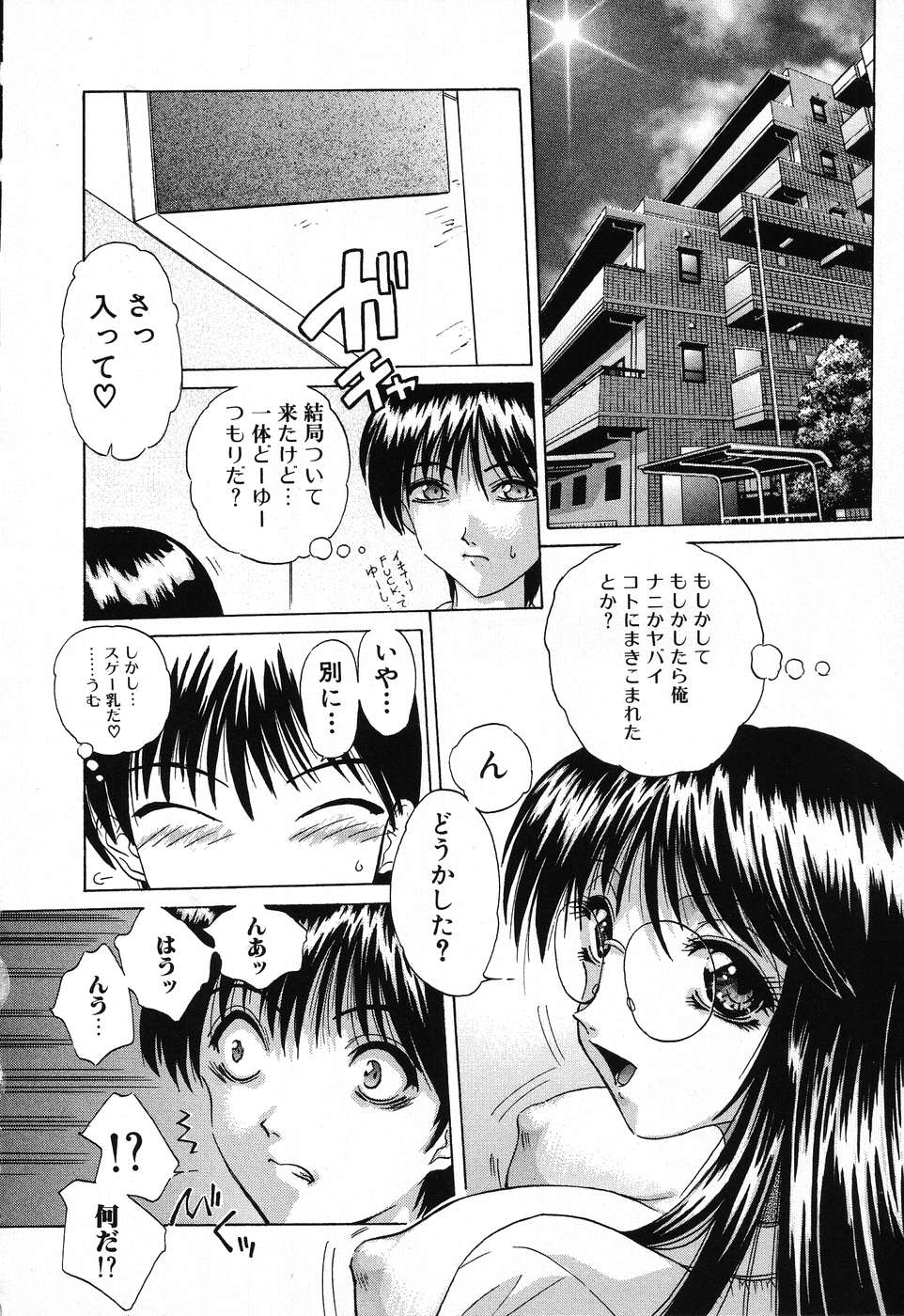[葉月獅子丸] ドキドキいんびてーしょん