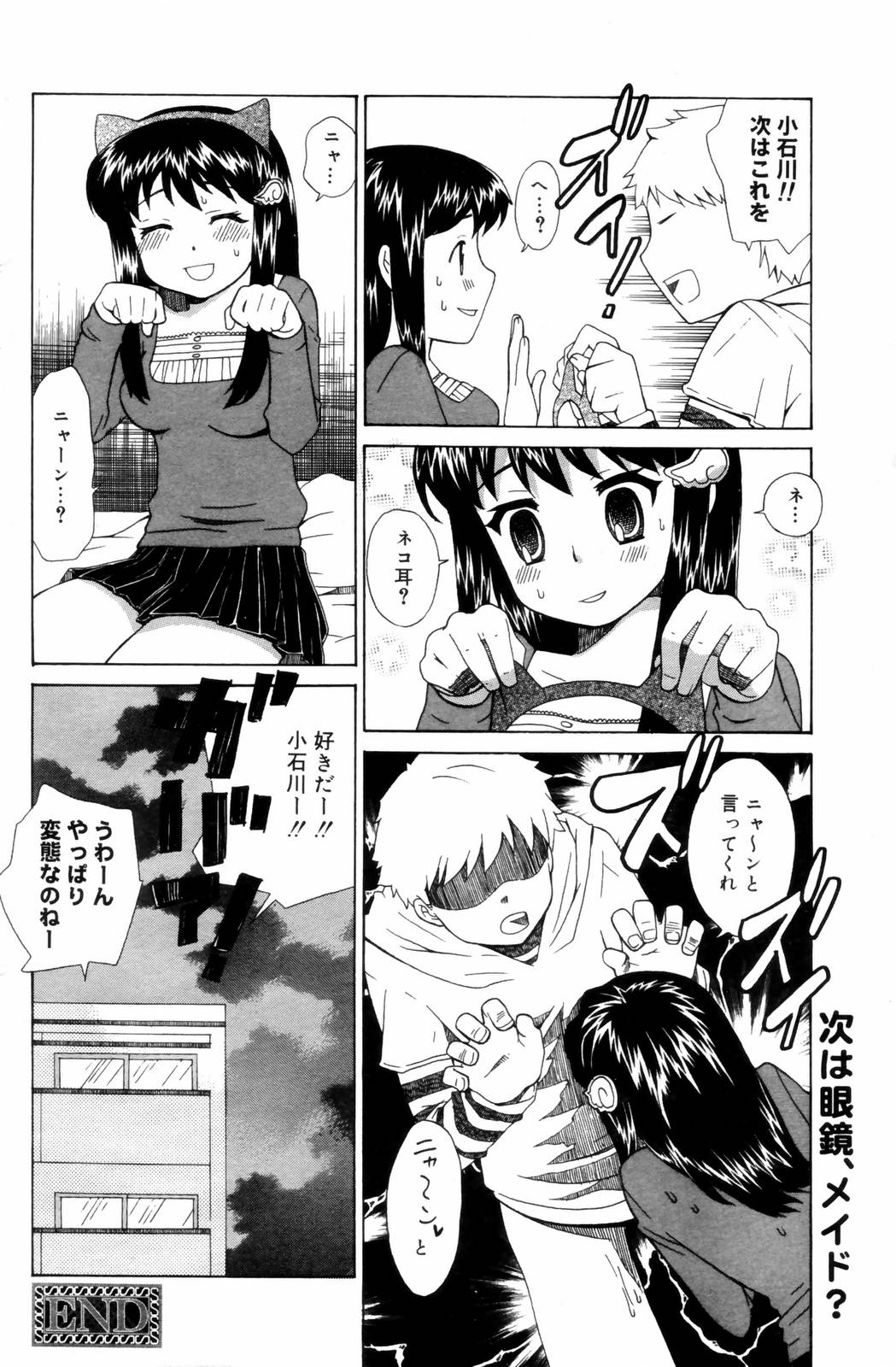 漫画ばんがいち 2006年8月号