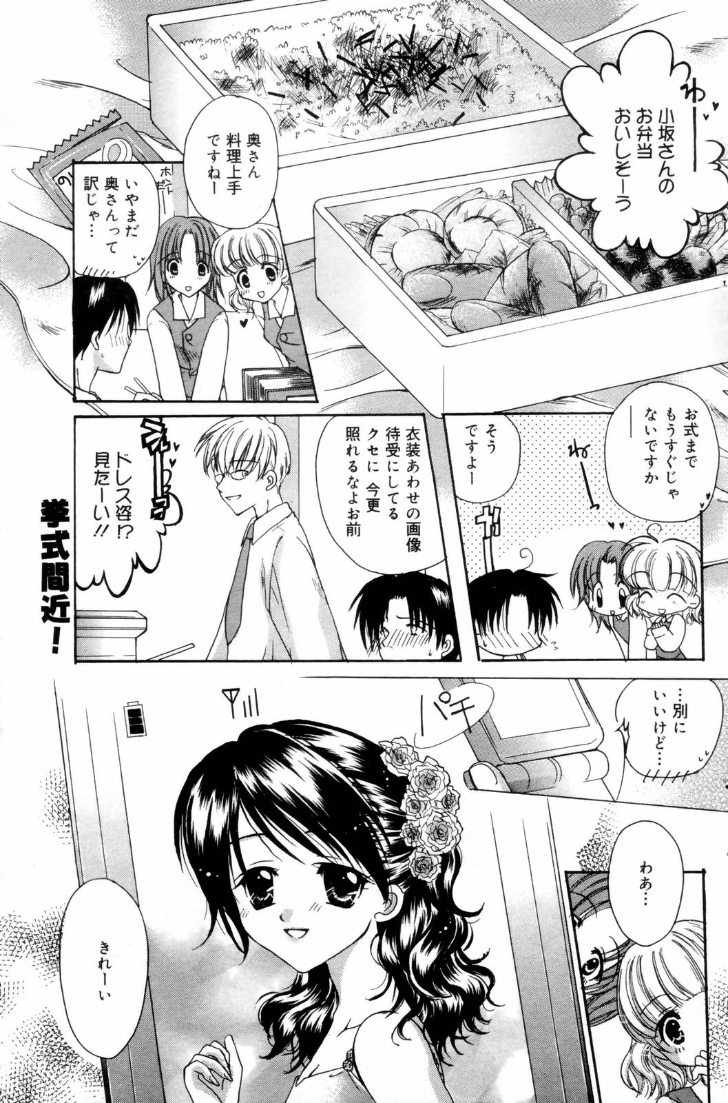 漫画ばんがいち 2006年8月号