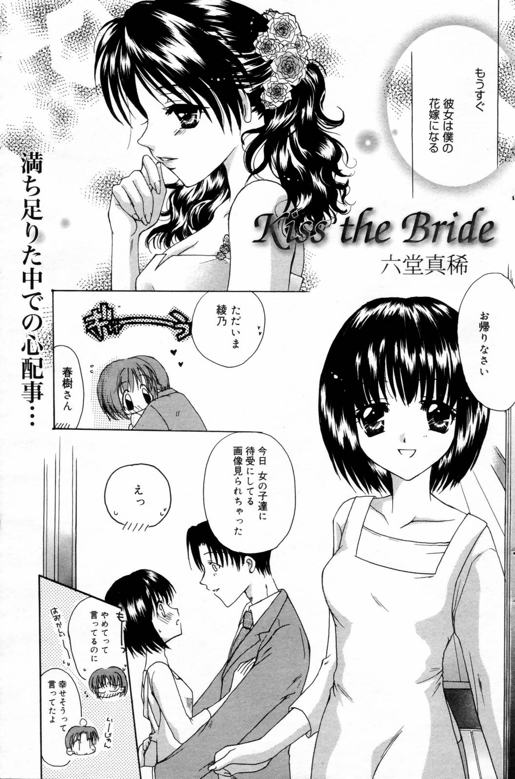 漫画ばんがいち 2006年8月号
