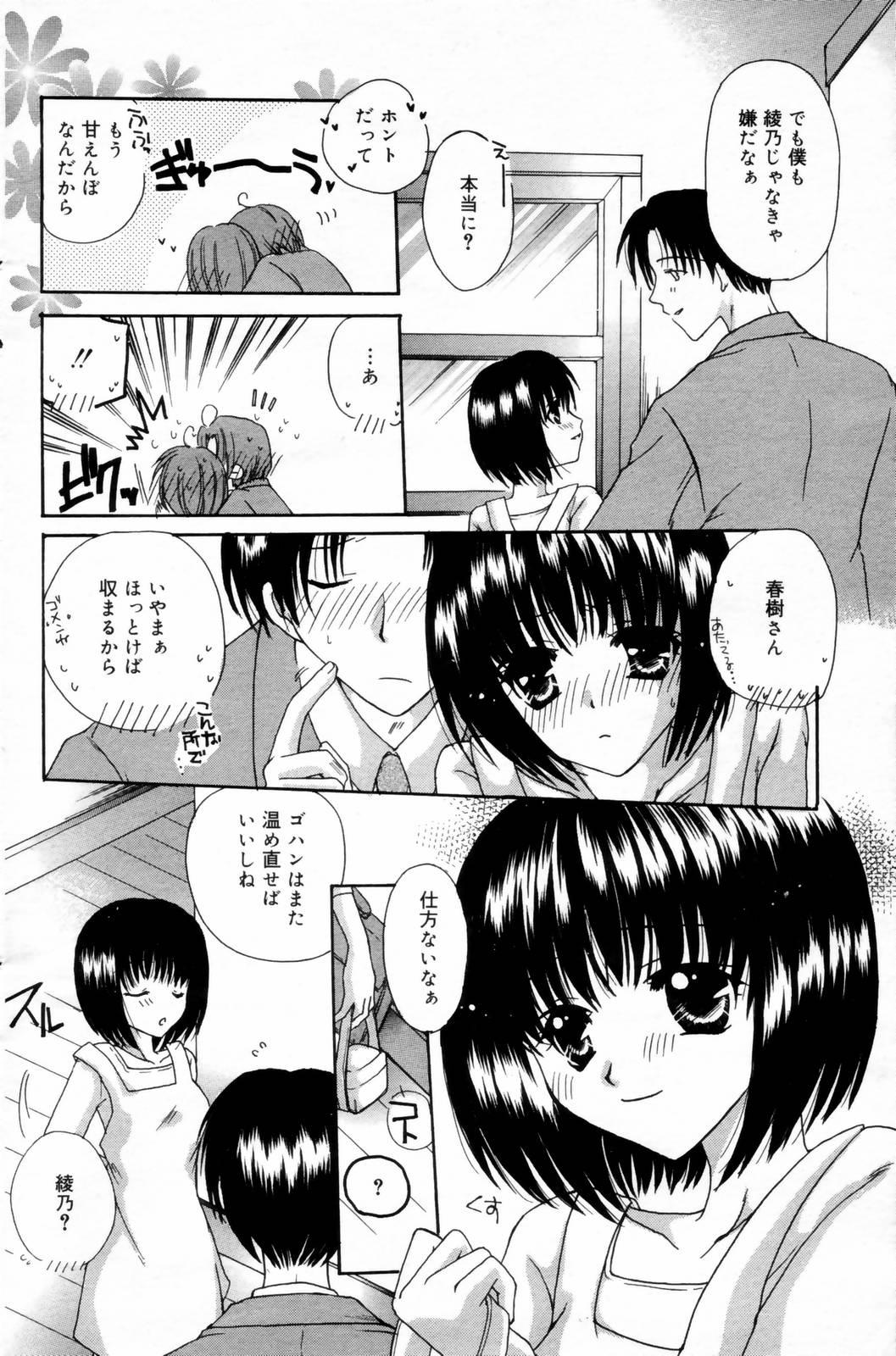 漫画ばんがいち 2006年8月号