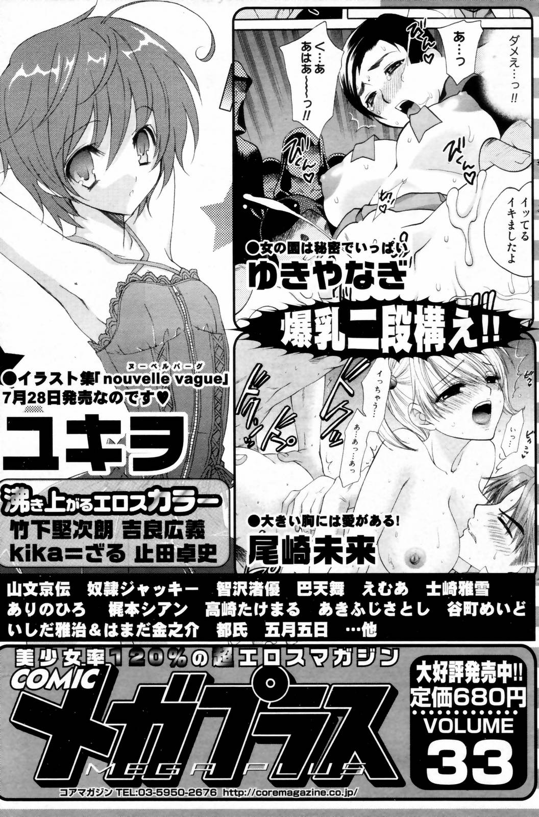 漫画ばんがいち 2006年8月号