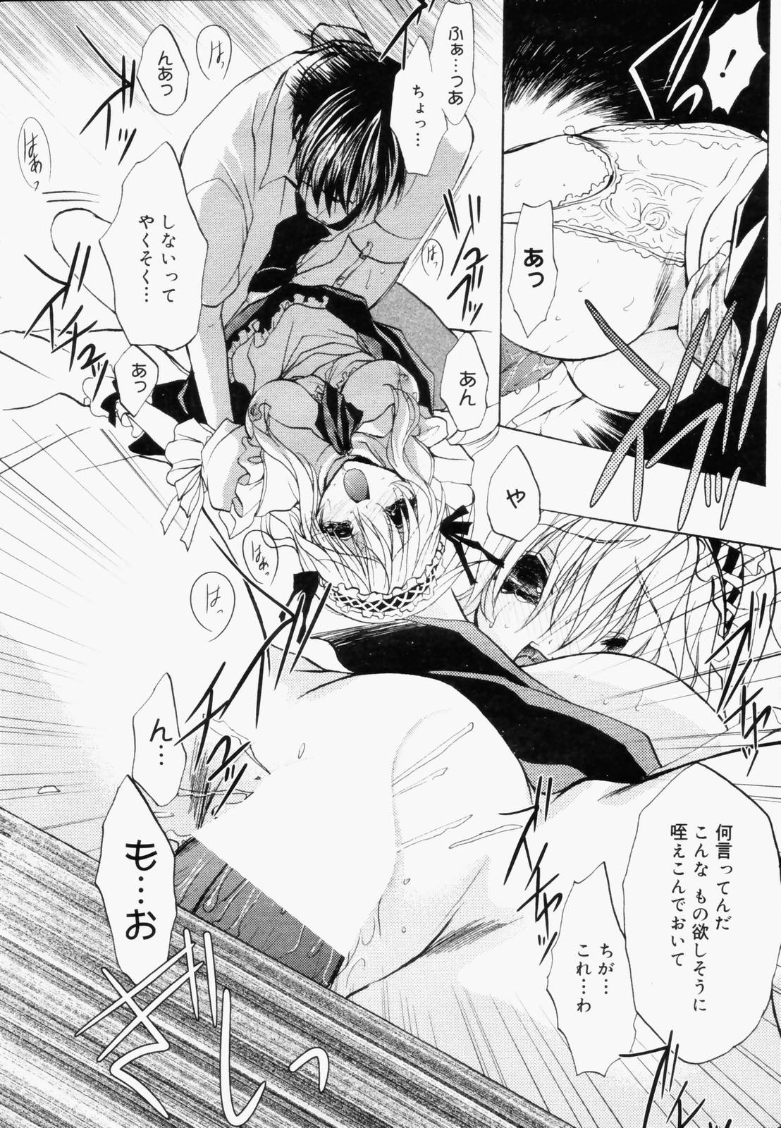 漫画ばんがいち 2006年8月号