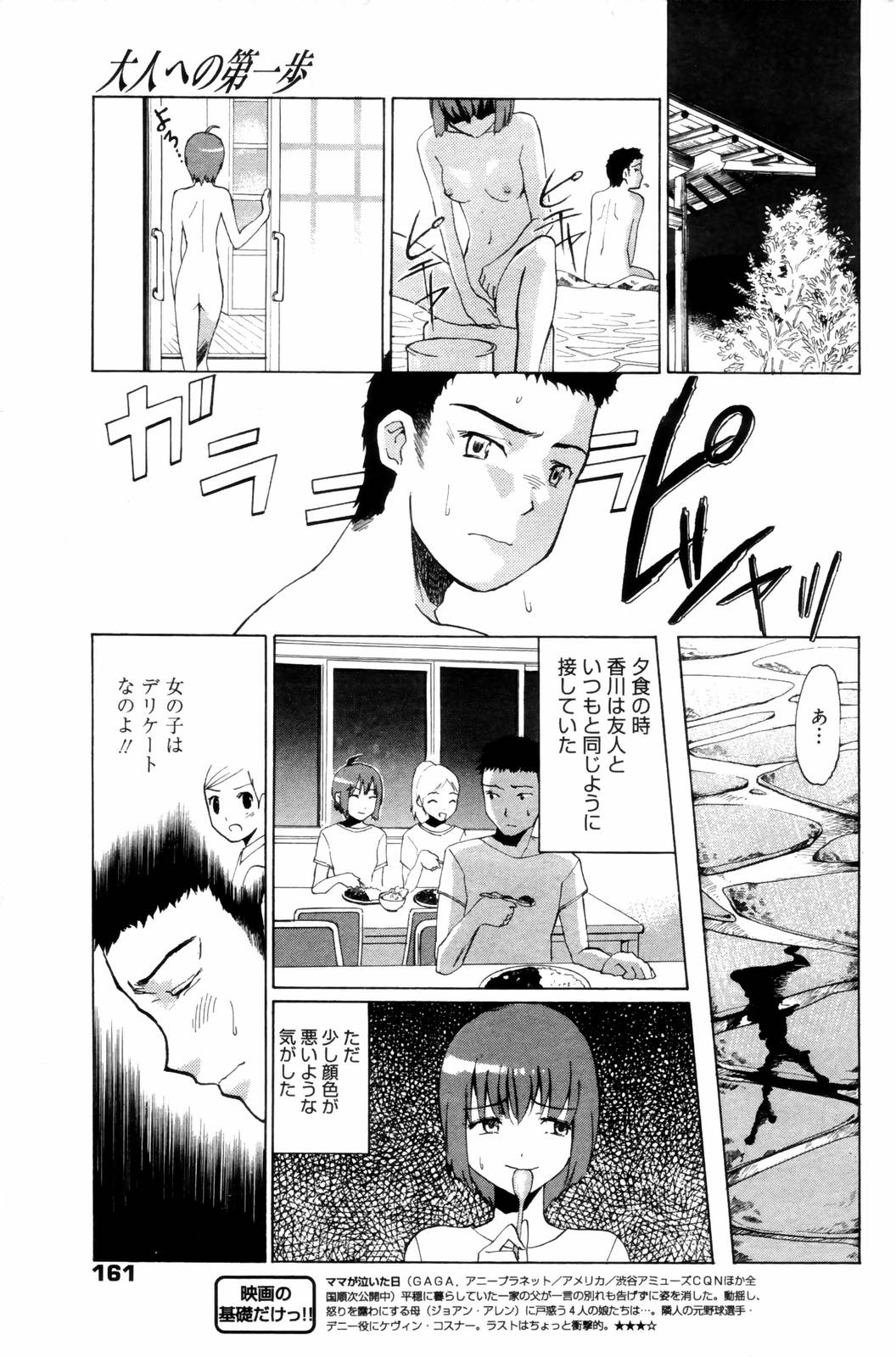 漫画ばんがいち 2006年8月号