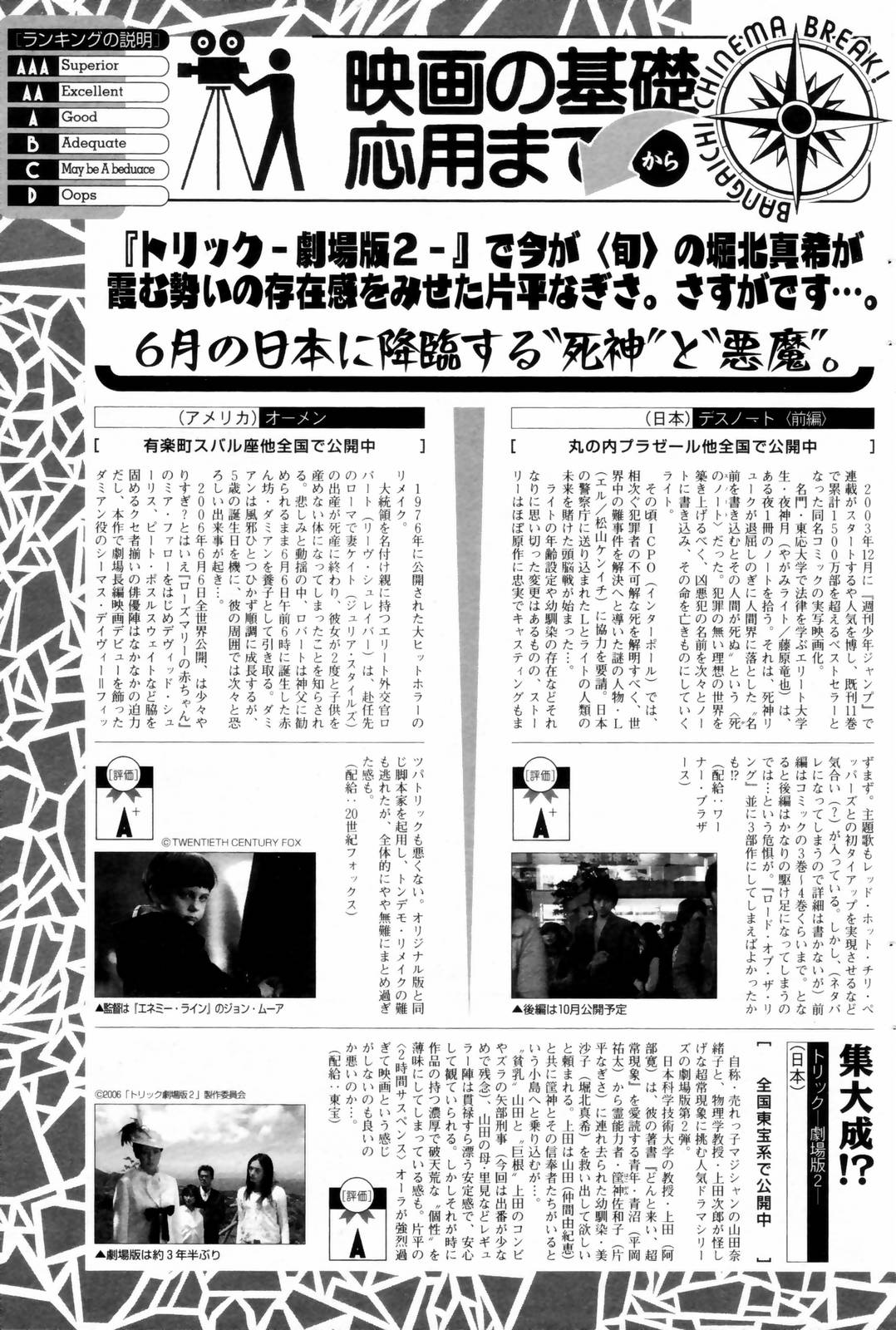 漫画ばんがいち 2006年8月号