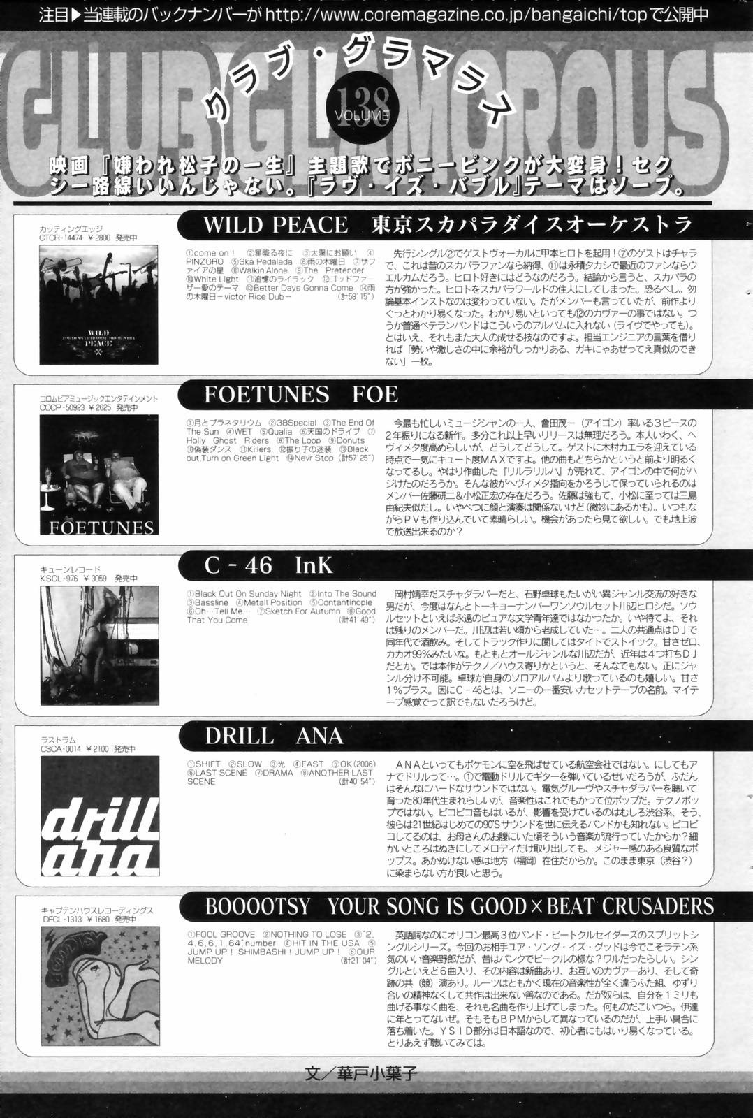 漫画ばんがいち 2006年8月号