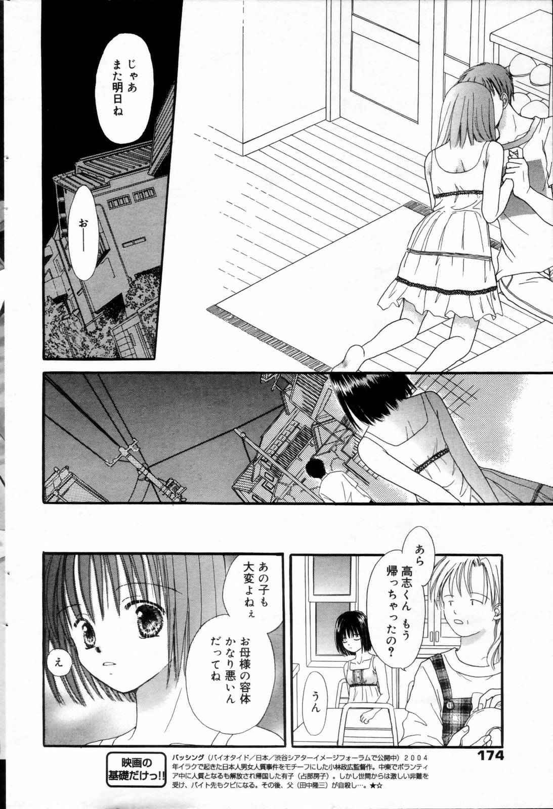 漫画ばんがいち 2006年8月号