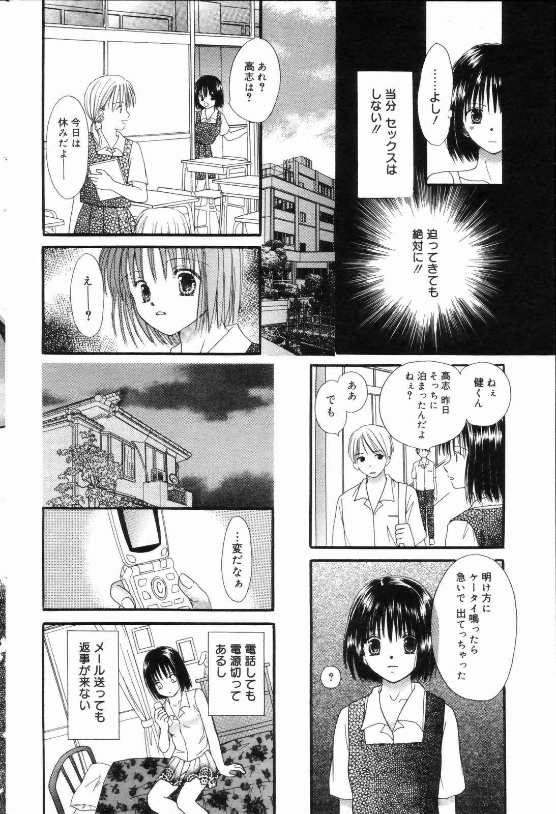 漫画ばんがいち 2006年8月号