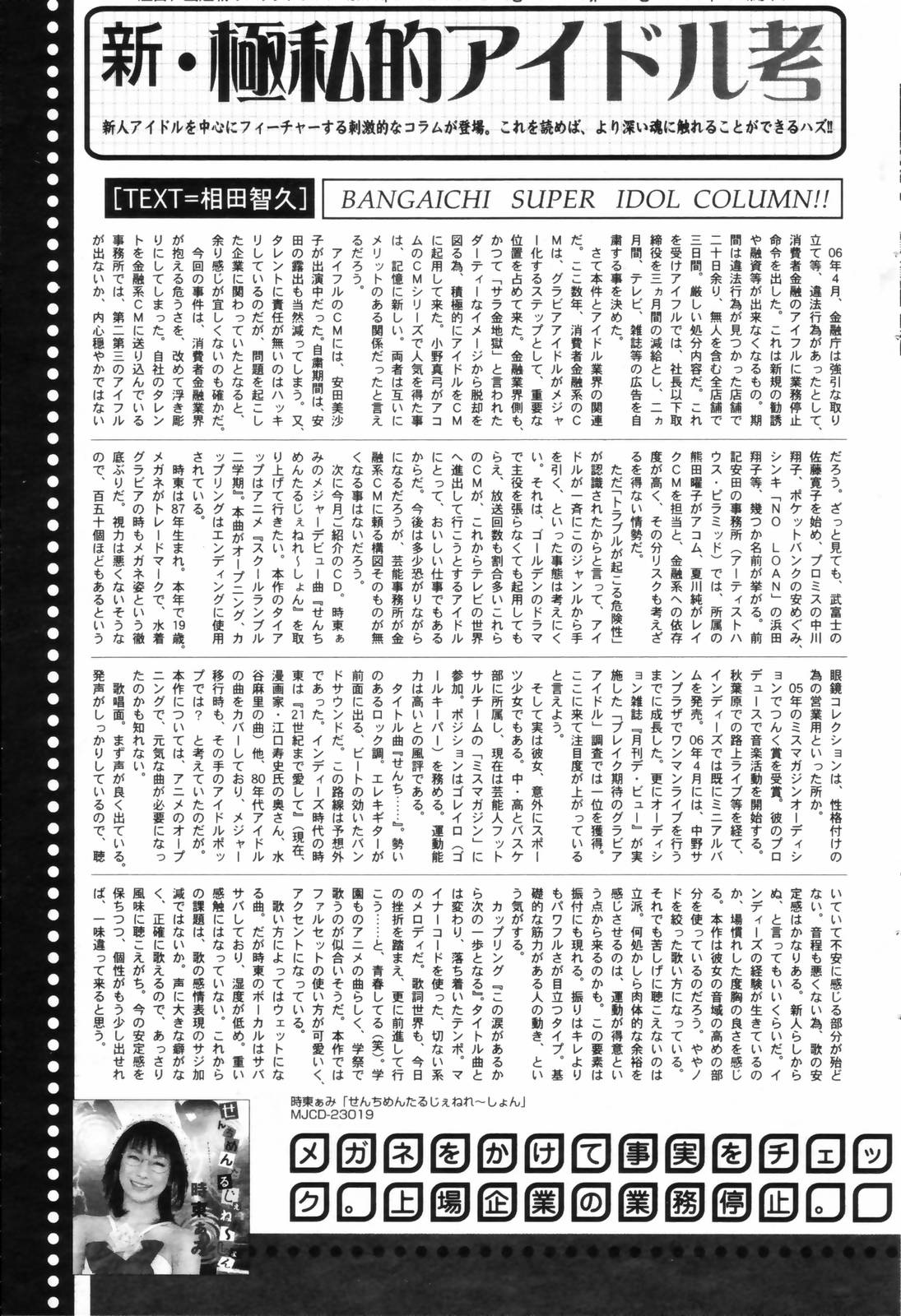 漫画ばんがいち 2006年8月号