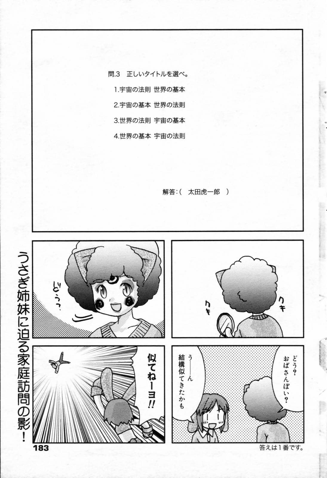 漫画ばんがいち 2006年8月号