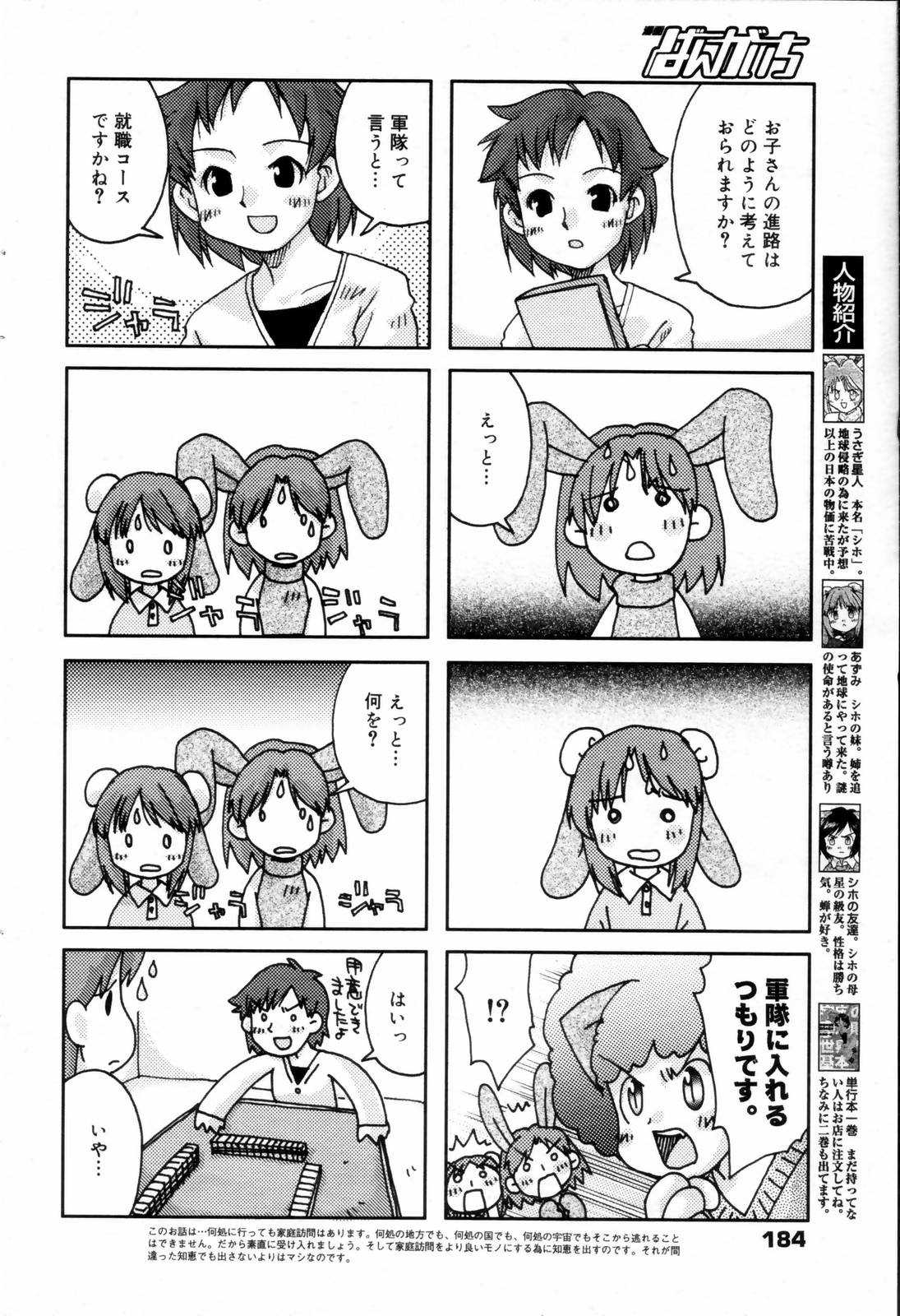 漫画ばんがいち 2006年8月号