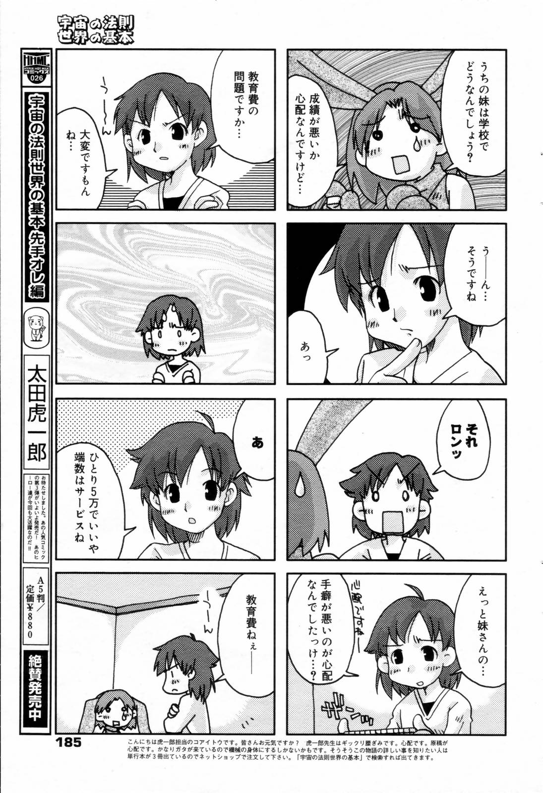 漫画ばんがいち 2006年8月号