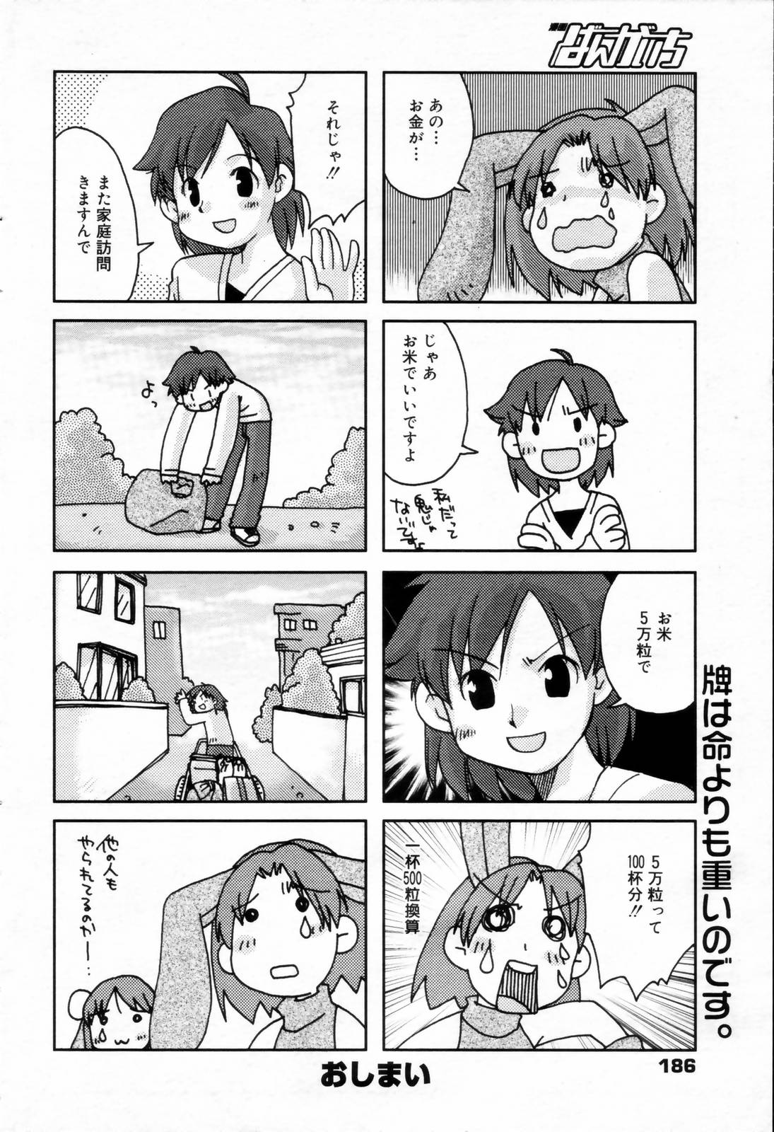 漫画ばんがいち 2006年8月号