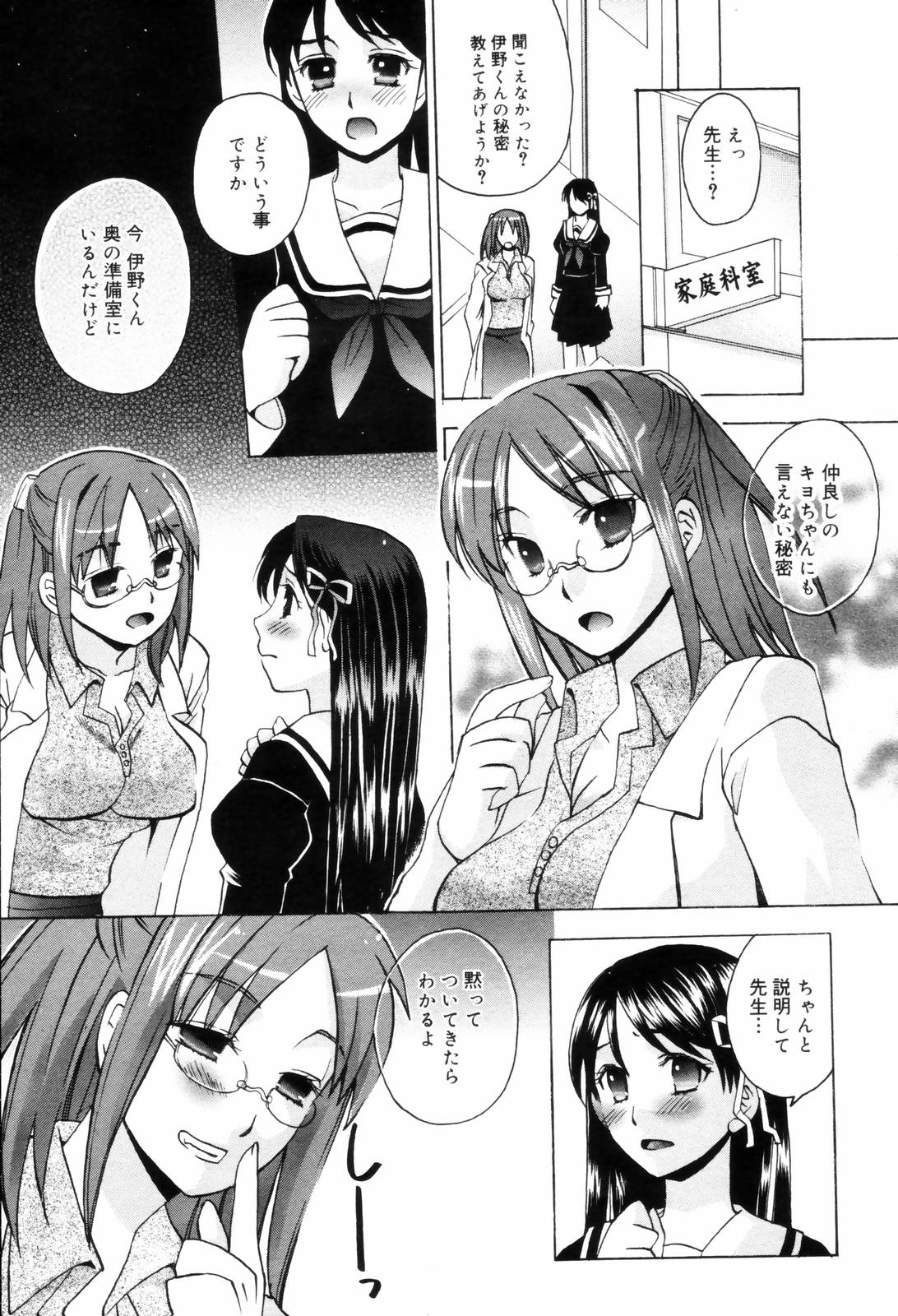 漫画ばんがいち 2006年8月号
