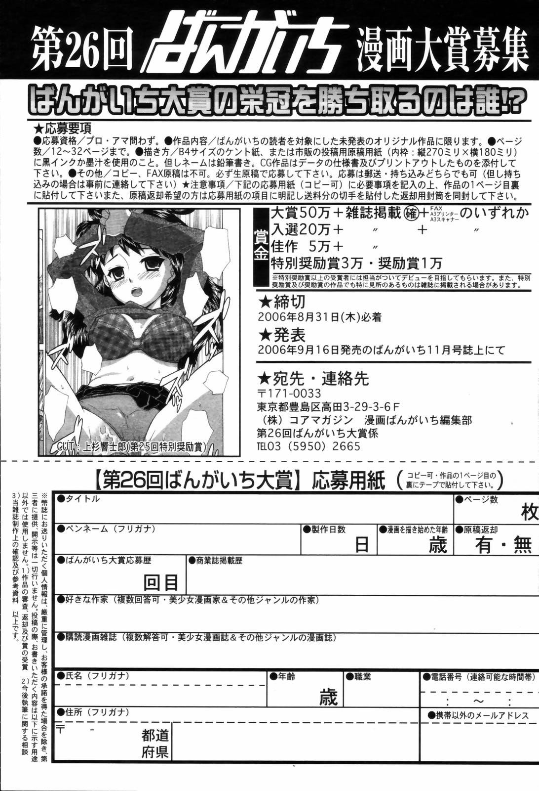 漫画ばんがいち 2006年8月号