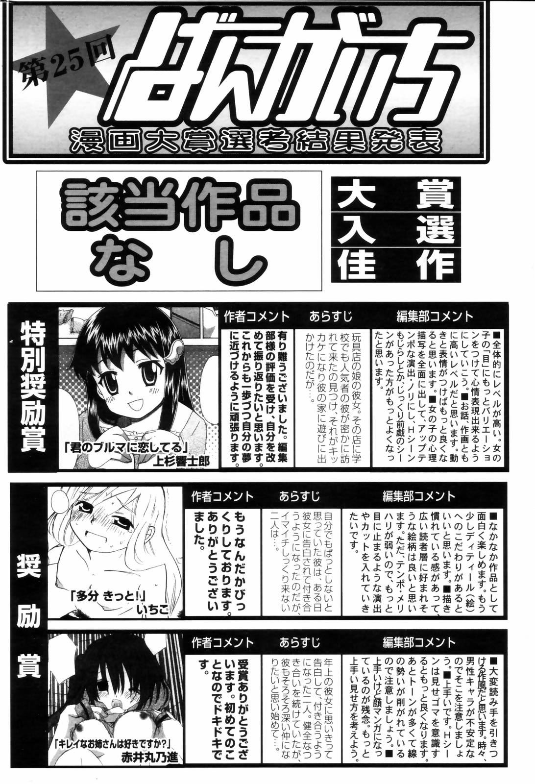 漫画ばんがいち 2006年8月号