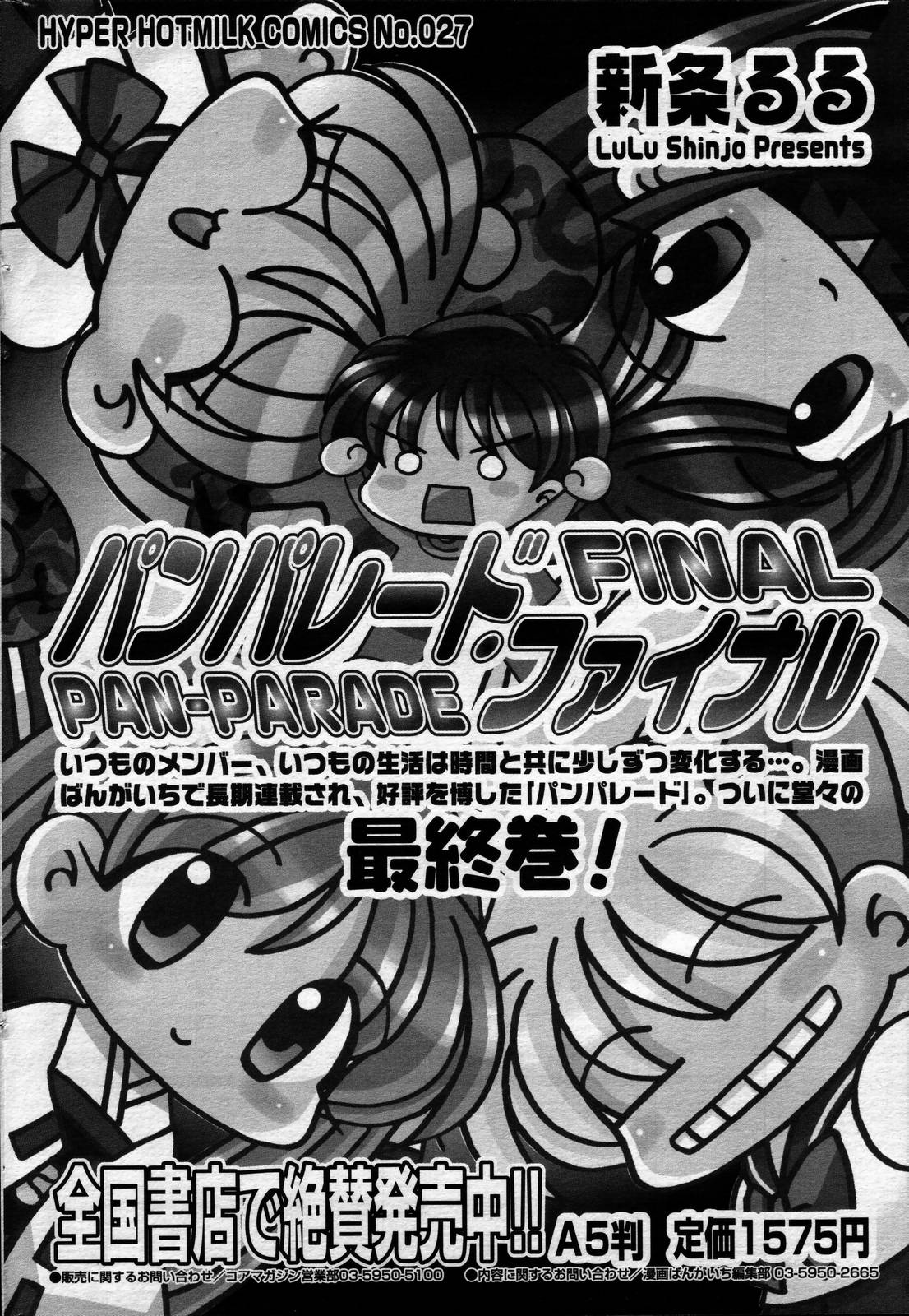漫画ばんがいち 2006年8月号