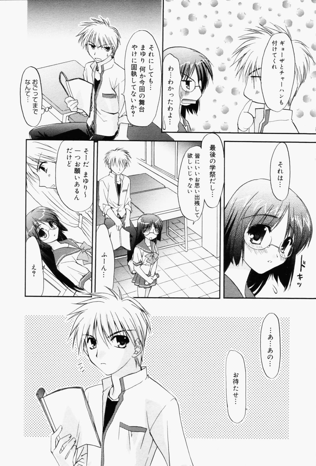 漫画ばんがいち 2006年8月号